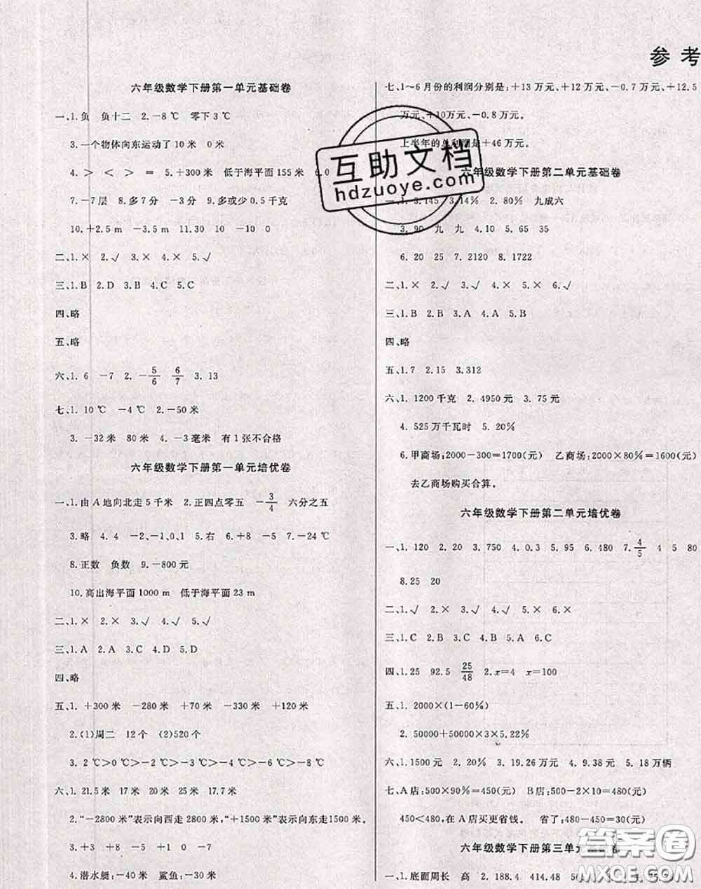 2020年黃岡小博士沖刺100分六年級數(shù)學(xué)下冊人教版答案
