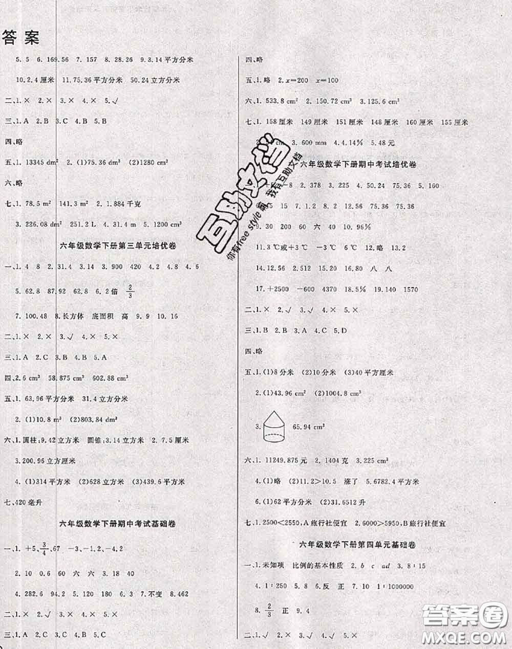 2020年黃岡小博士沖刺100分六年級數(shù)學(xué)下冊人教版答案