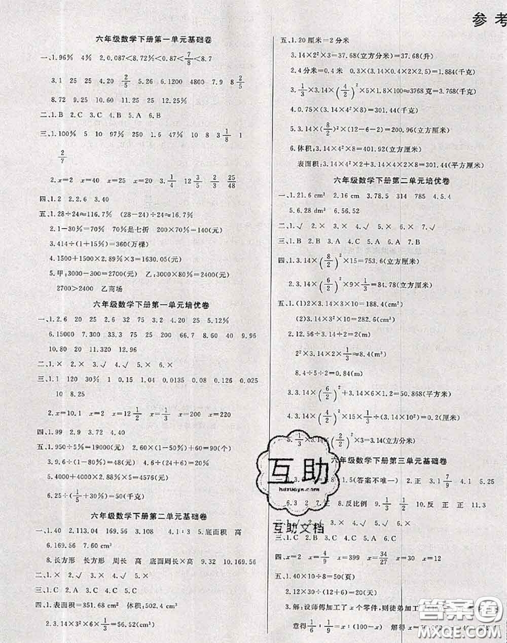 2020年黃岡小博士沖刺100分六年級(jí)數(shù)學(xué)下冊(cè)西師版答案