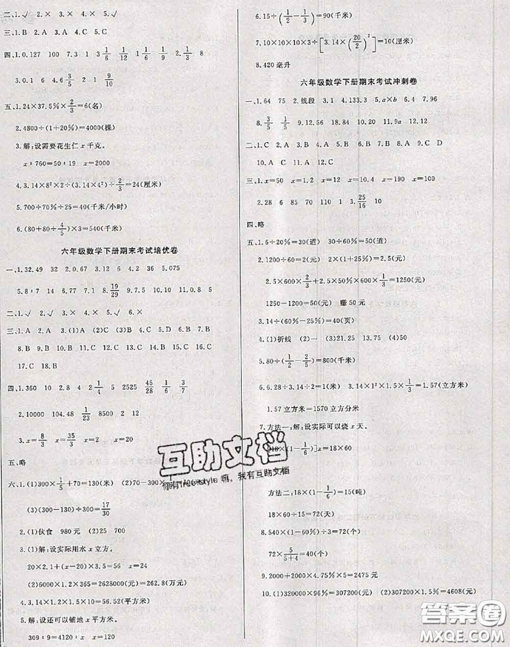 2020年黃岡小博士沖刺100分六年級(jí)數(shù)學(xué)下冊(cè)西師版答案