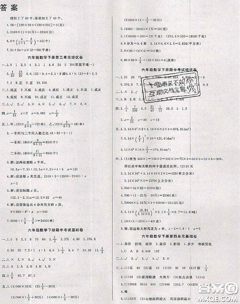 2020年黃岡小博士沖刺100分六年級(jí)數(shù)學(xué)下冊(cè)西師版答案