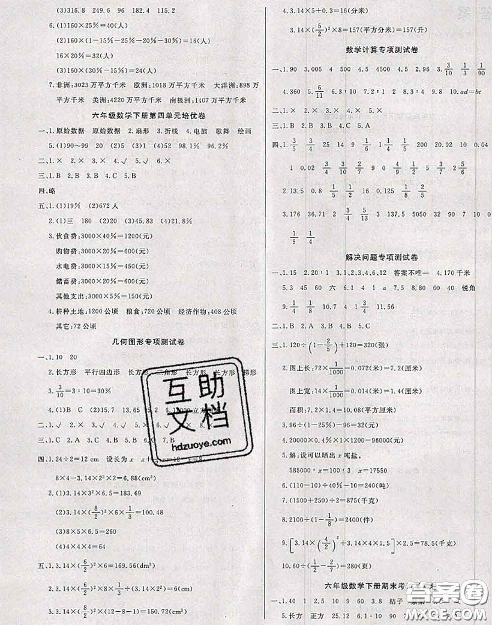 2020年黃岡小博士沖刺100分六年級(jí)數(shù)學(xué)下冊(cè)西師版答案