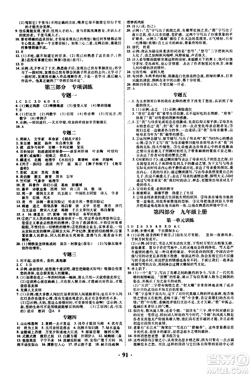 合肥工業(yè)大學(xué)出版社2020年暑假零距離語(yǔ)文八年級(jí)RJ人教版參考答案