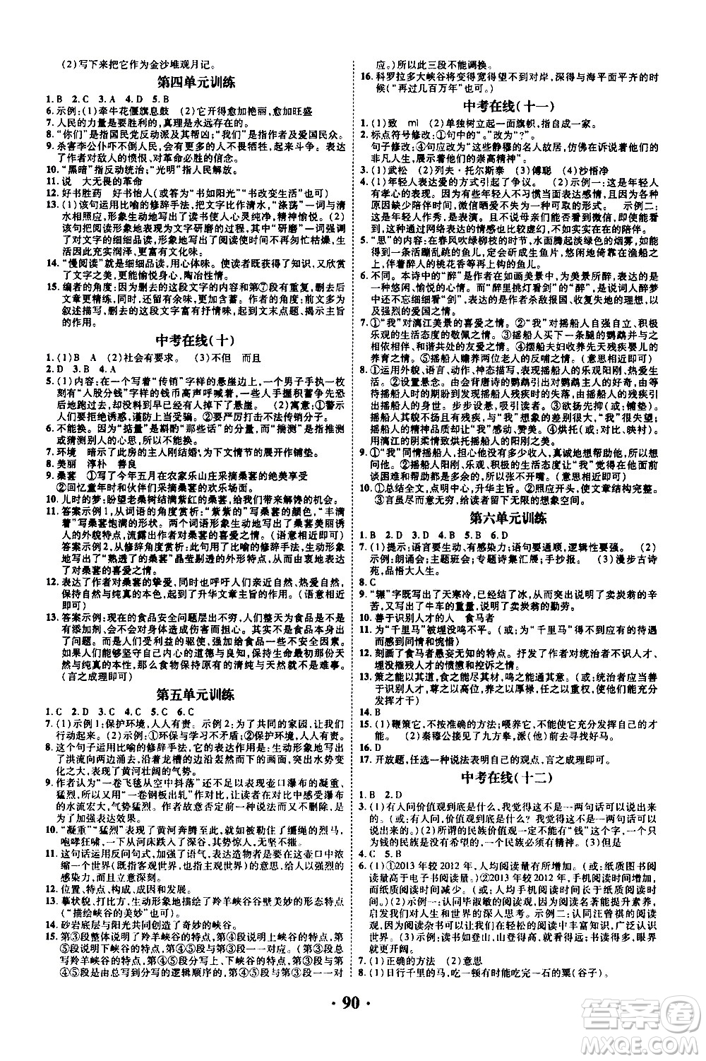 合肥工業(yè)大學(xué)出版社2020年暑假零距離語(yǔ)文八年級(jí)RJ人教版參考答案