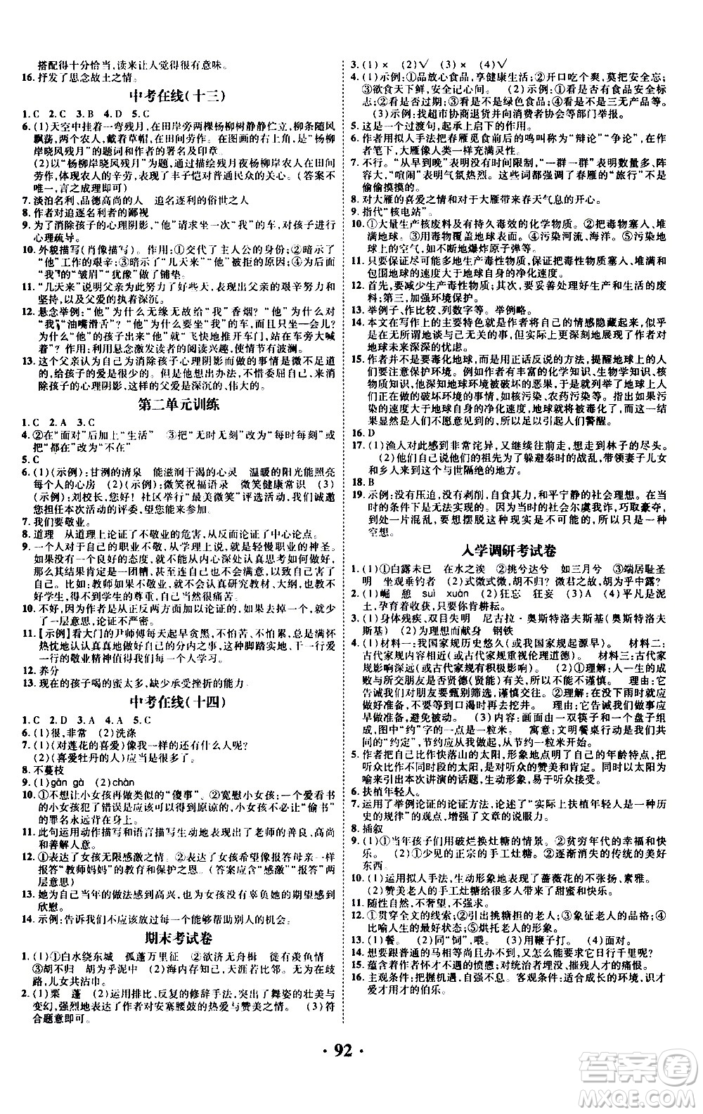 合肥工業(yè)大學(xué)出版社2020年暑假零距離語(yǔ)文八年級(jí)RJ人教版參考答案
