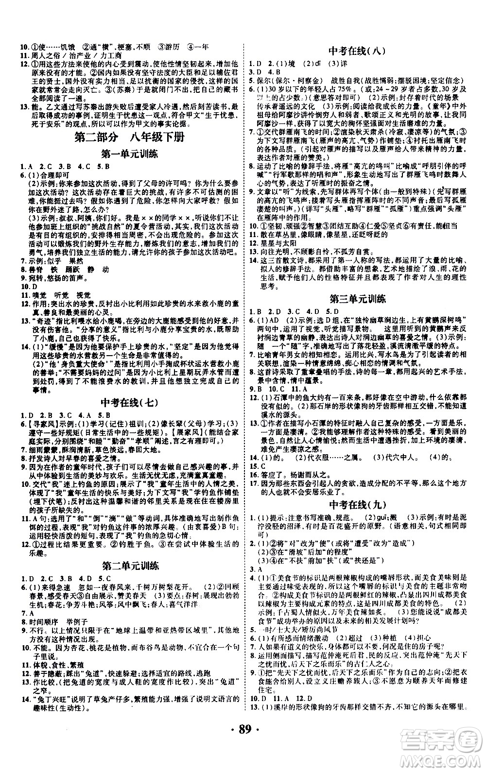 合肥工業(yè)大學(xué)出版社2020年暑假零距離語(yǔ)文八年級(jí)RJ人教版參考答案