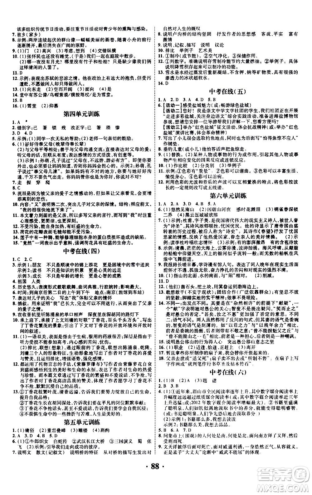 合肥工業(yè)大學(xué)出版社2020年暑假零距離語(yǔ)文八年級(jí)RJ人教版參考答案