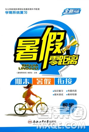 合肥工業(yè)大學(xué)出版社2020年暑假零距離數(shù)學(xué)八年級RJ人教版參考答案