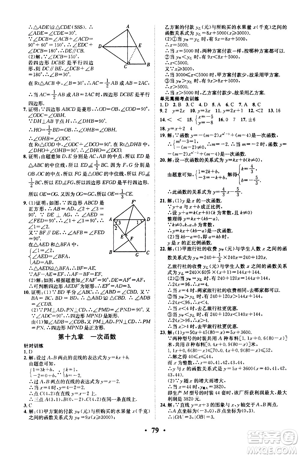 合肥工業(yè)大學(xué)出版社2020年暑假零距離數(shù)學(xué)八年級RJ人教版參考答案