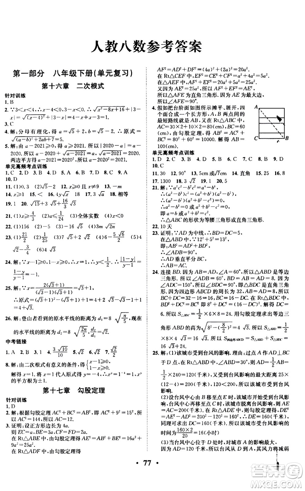 合肥工業(yè)大學(xué)出版社2020年暑假零距離數(shù)學(xué)八年級RJ人教版參考答案