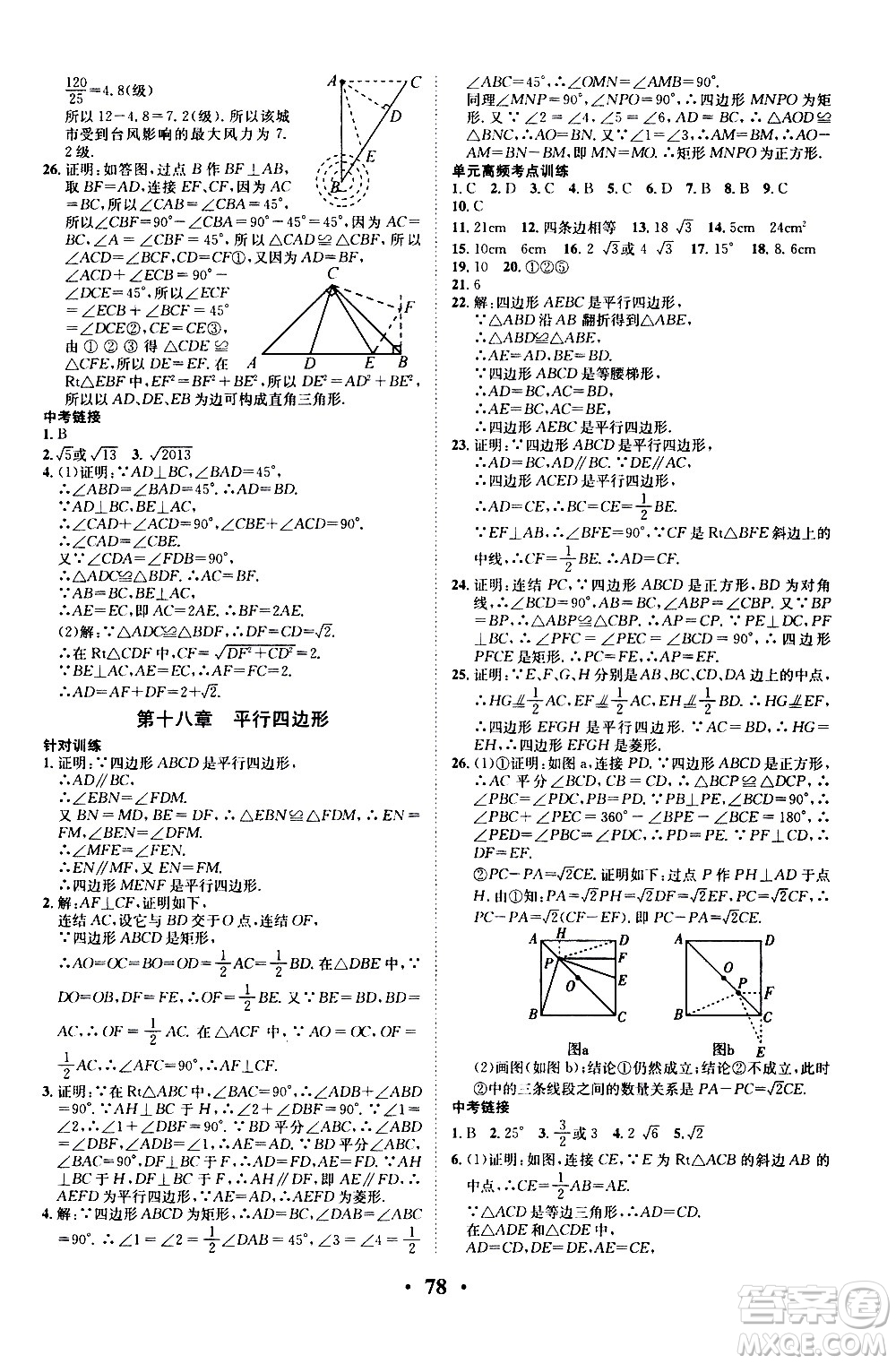 合肥工業(yè)大學(xué)出版社2020年暑假零距離數(shù)學(xué)八年級RJ人教版參考答案