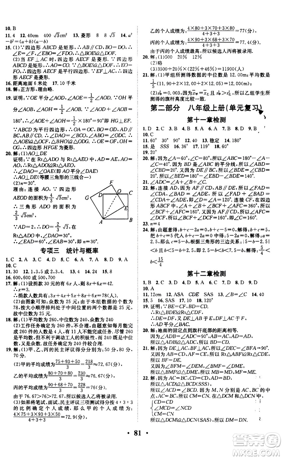 合肥工業(yè)大學(xué)出版社2020年暑假零距離數(shù)學(xué)八年級RJ人教版參考答案