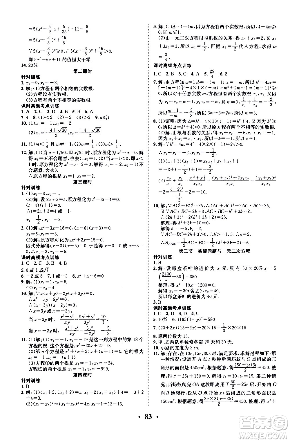 合肥工業(yè)大學(xué)出版社2020年暑假零距離數(shù)學(xué)八年級RJ人教版參考答案