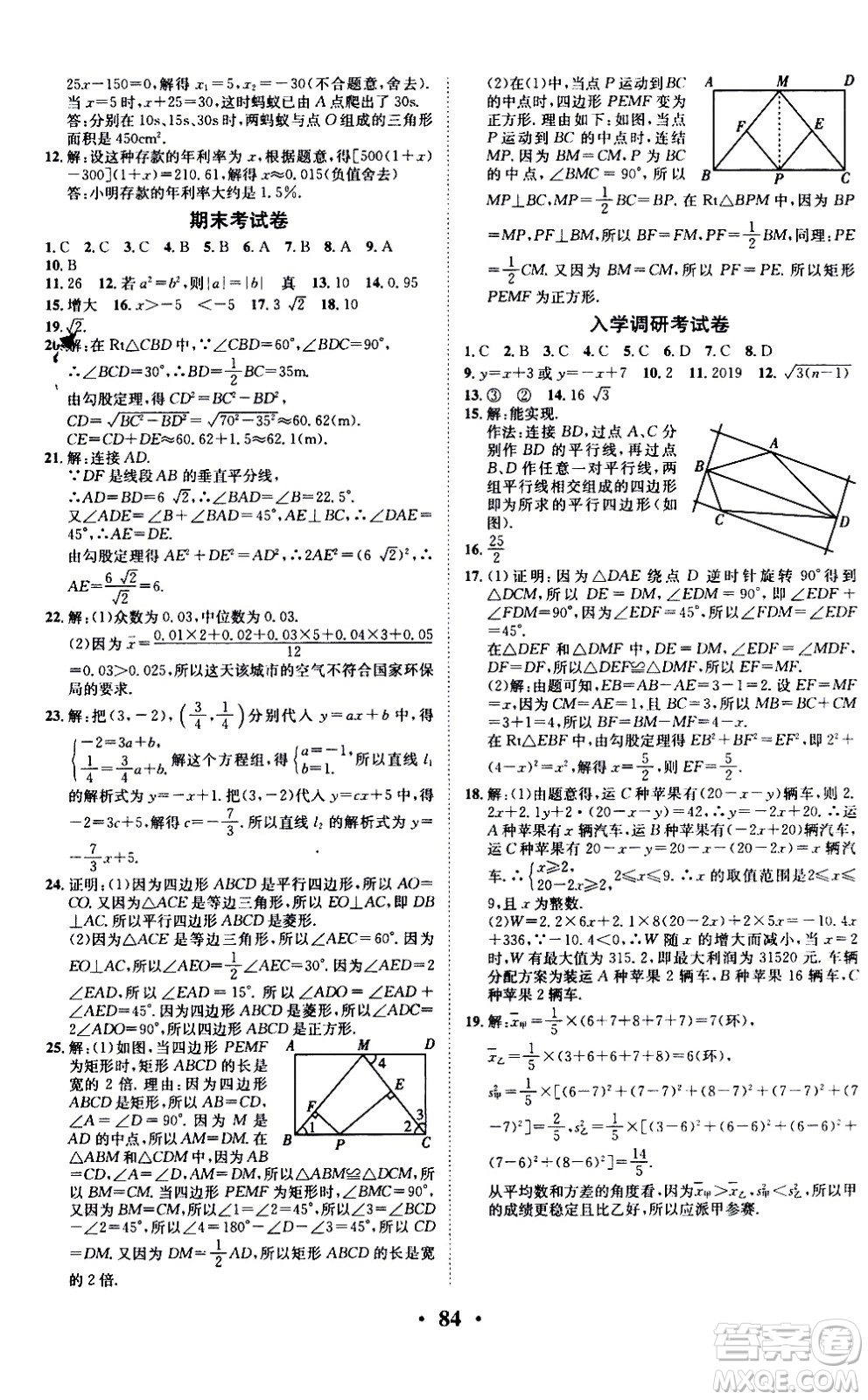 合肥工業(yè)大學(xué)出版社2020年暑假零距離數(shù)學(xué)八年級RJ人教版參考答案