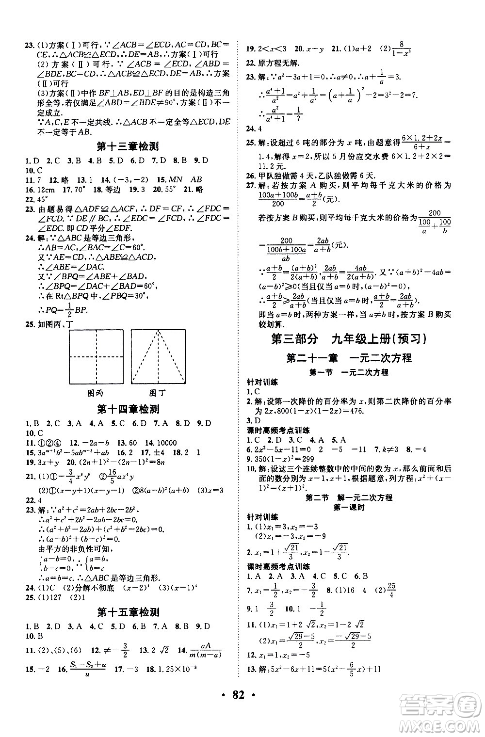 合肥工業(yè)大學(xué)出版社2020年暑假零距離數(shù)學(xué)八年級RJ人教版參考答案