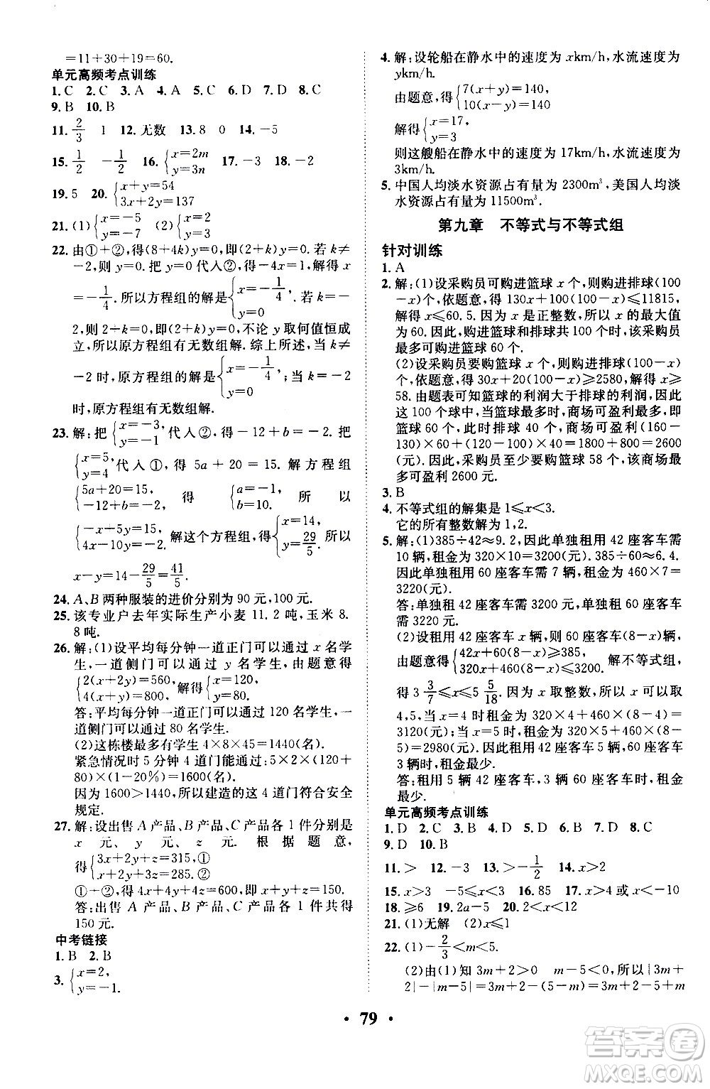 合肥工業(yè)大學(xué)出版社2020年暑假零距離數(shù)學(xué)七年級RJ人教版參考答案