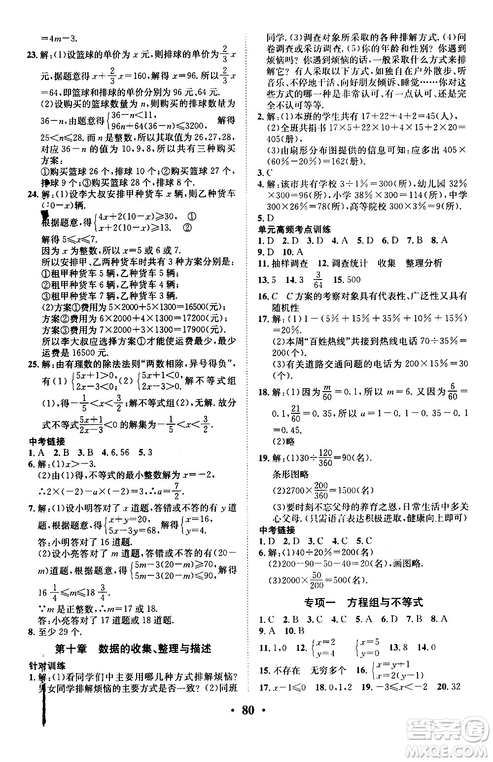 合肥工業(yè)大學(xué)出版社2020年暑假零距離數(shù)學(xué)七年級RJ人教版參考答案