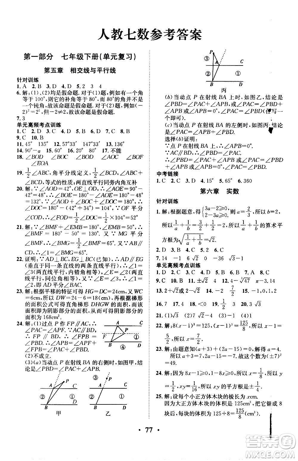 合肥工業(yè)大學(xué)出版社2020年暑假零距離數(shù)學(xué)七年級RJ人教版參考答案