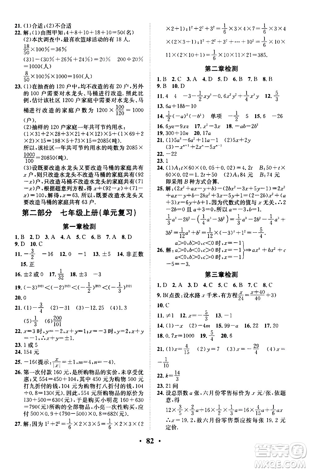 合肥工業(yè)大學(xué)出版社2020年暑假零距離數(shù)學(xué)七年級RJ人教版參考答案
