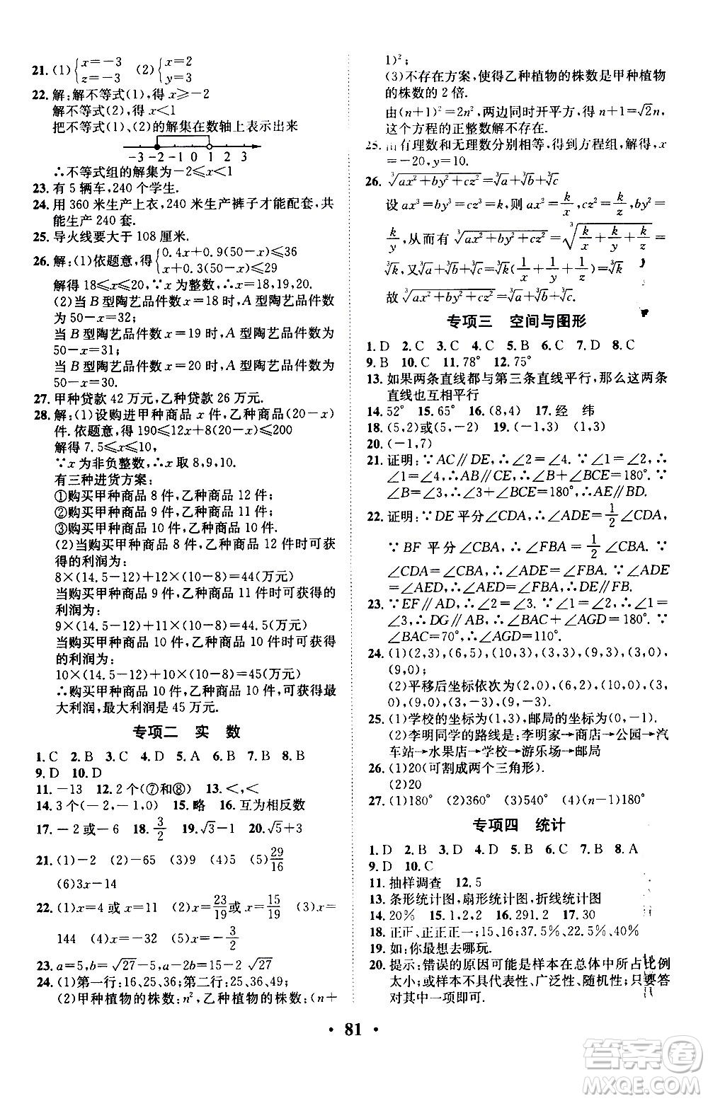 合肥工業(yè)大學(xué)出版社2020年暑假零距離數(shù)學(xué)七年級RJ人教版參考答案