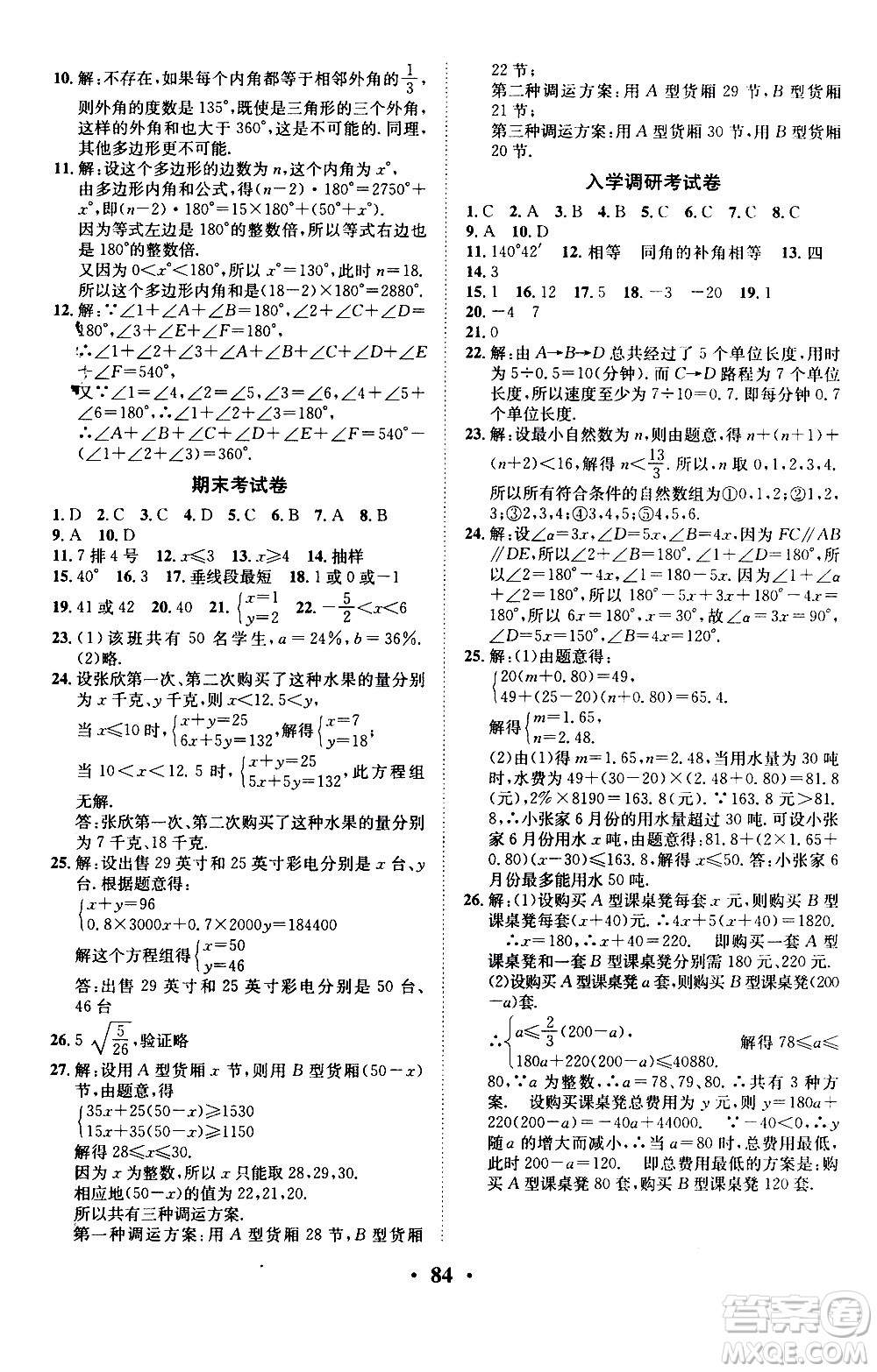 合肥工業(yè)大學(xué)出版社2020年暑假零距離數(shù)學(xué)七年級RJ人教版參考答案