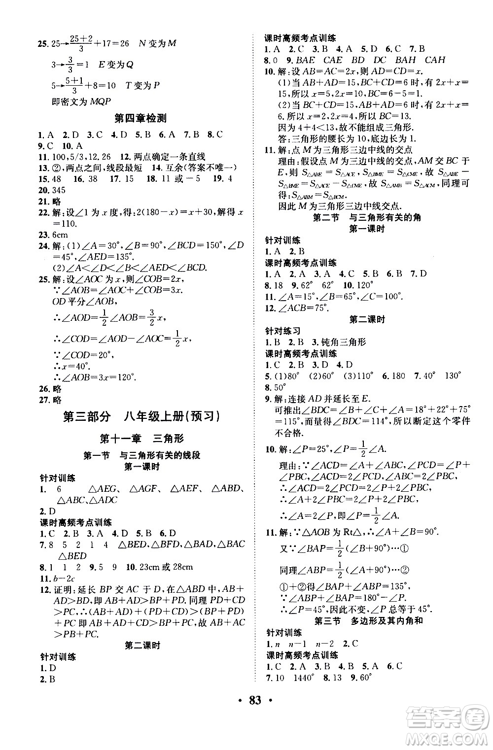 合肥工業(yè)大學(xué)出版社2020年暑假零距離數(shù)學(xué)七年級RJ人教版參考答案
