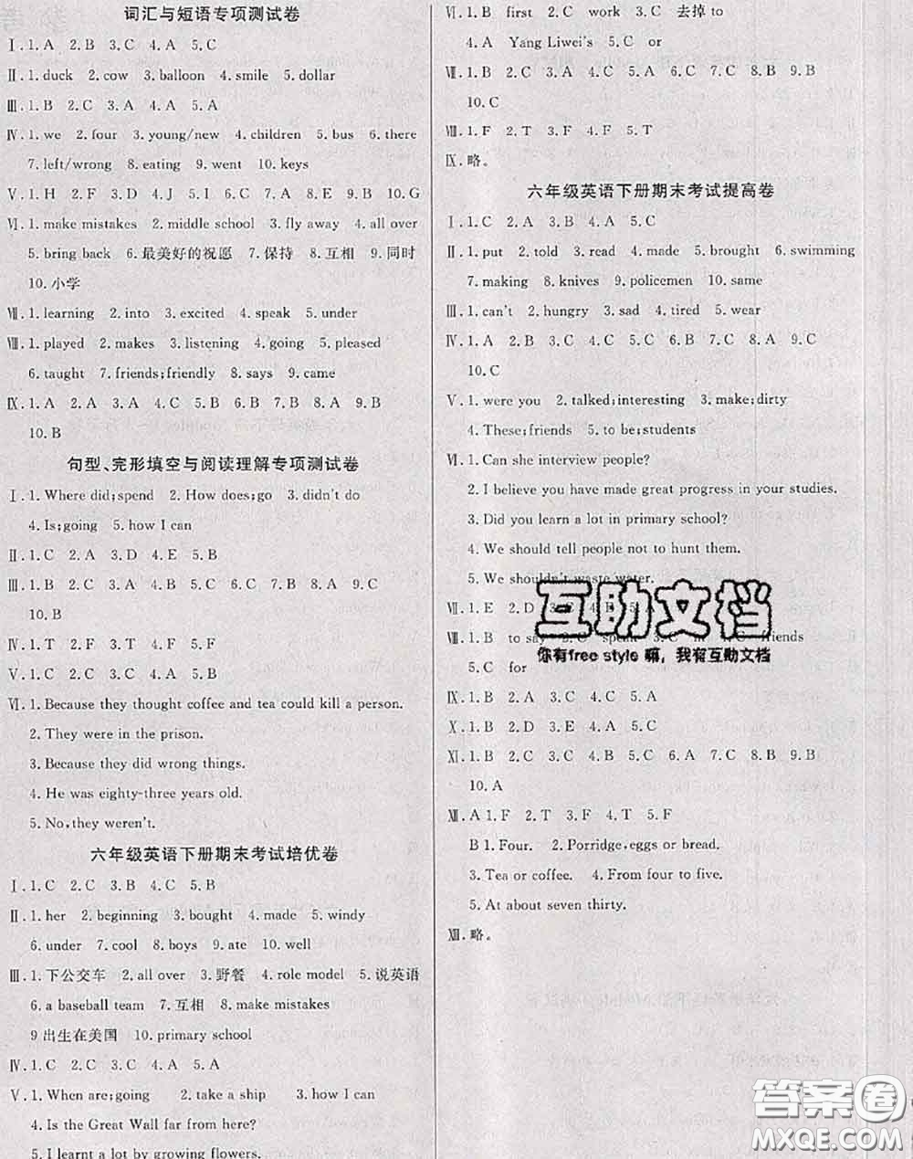 2020年黃岡小博士沖刺100分六年級(jí)英語(yǔ)下冊(cè)外研版答案