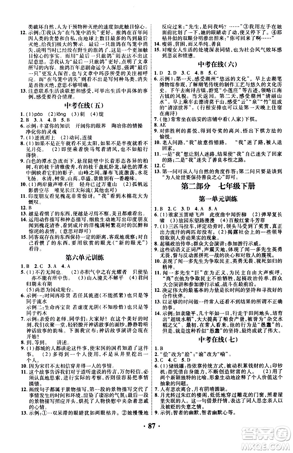 合肥工業(yè)大學(xué)出版社2020年暑假零距離語文七年級RJ人教版參考答案