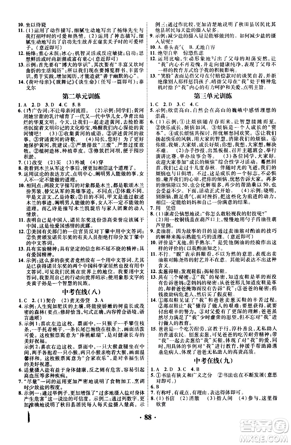 合肥工業(yè)大學(xué)出版社2020年暑假零距離語文七年級RJ人教版參考答案