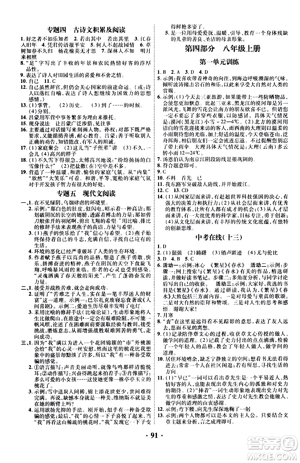 合肥工業(yè)大學(xué)出版社2020年暑假零距離語文七年級RJ人教版參考答案