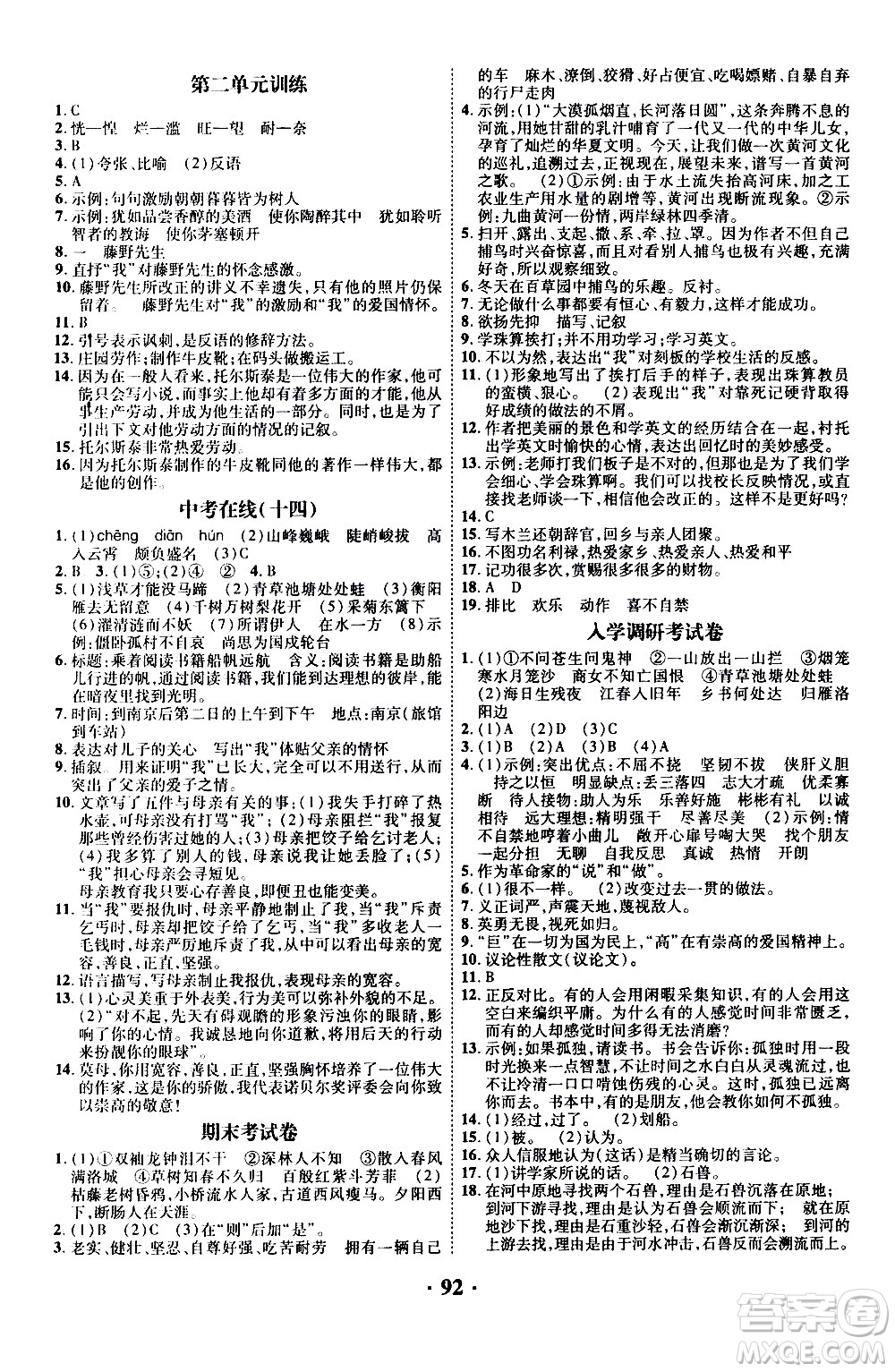 合肥工業(yè)大學(xué)出版社2020年暑假零距離語文七年級RJ人教版參考答案