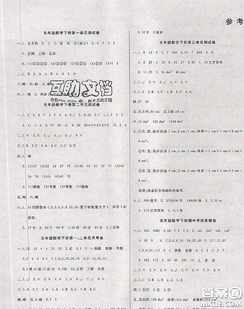 2020年黃岡小博士沖刺100分五年級(jí)數(shù)學(xué)下冊(cè)人教版答案