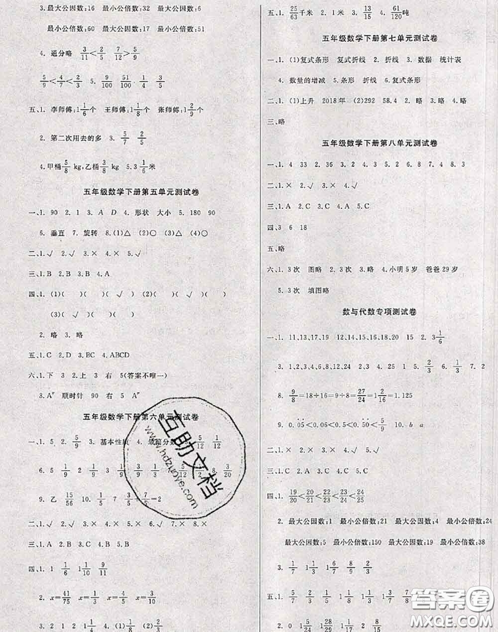 2020年黃岡小博士沖刺100分五年級(jí)數(shù)學(xué)下冊(cè)人教版答案