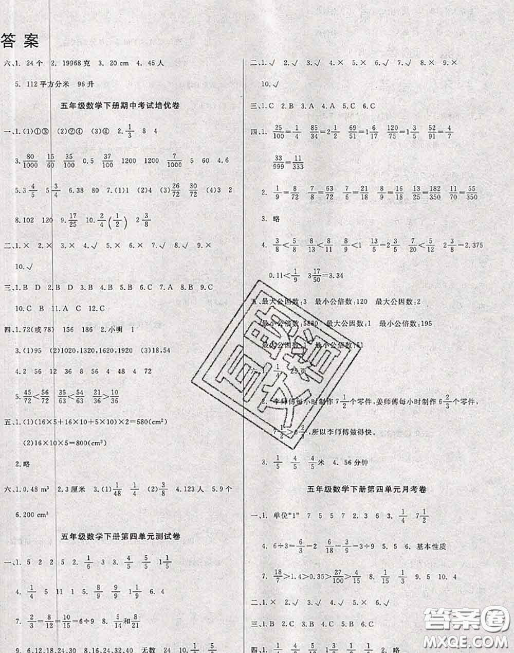 2020年黃岡小博士沖刺100分五年級(jí)數(shù)學(xué)下冊(cè)人教版答案