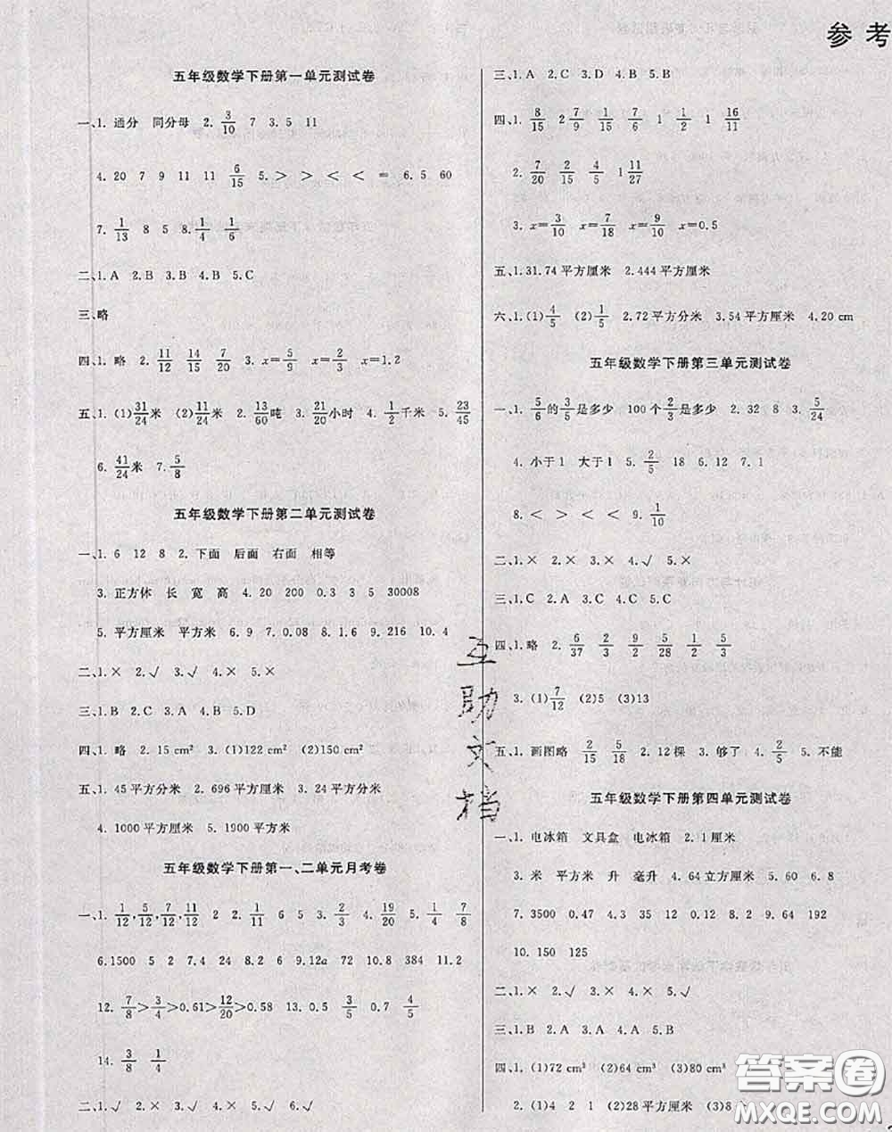 2020年黃岡小博士沖刺100分五年級(jí)數(shù)學(xué)下冊(cè)北師版答案