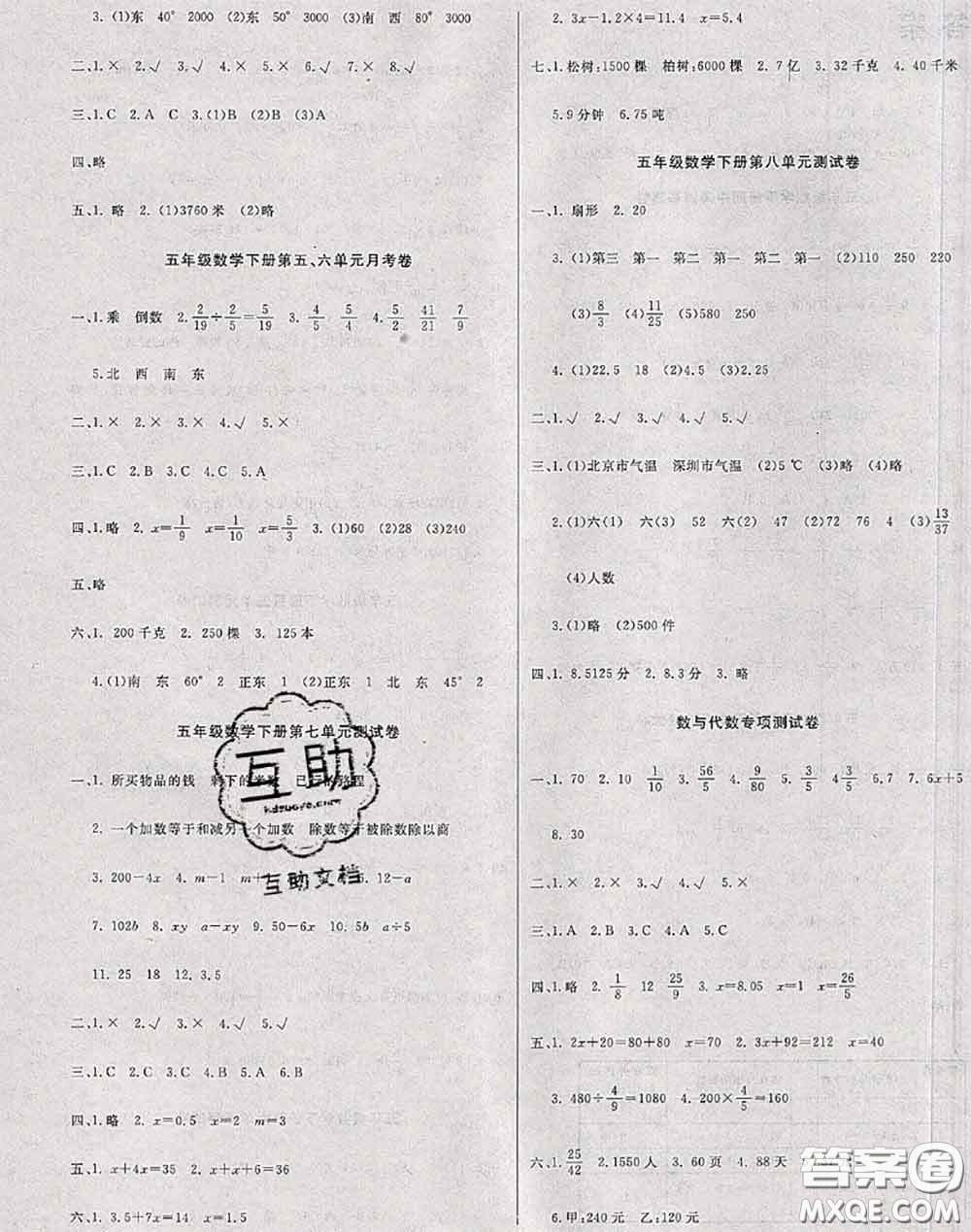 2020年黃岡小博士沖刺100分五年級(jí)數(shù)學(xué)下冊(cè)北師版答案
