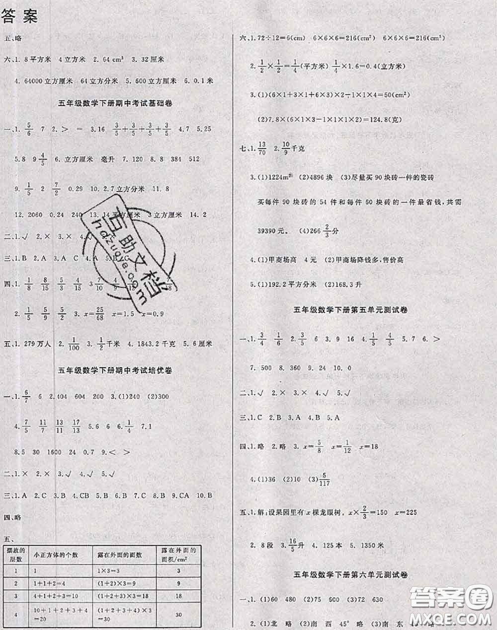 2020年黃岡小博士沖刺100分五年級(jí)數(shù)學(xué)下冊(cè)北師版答案