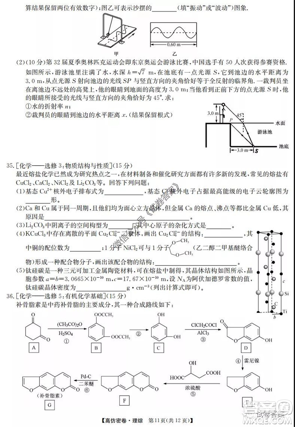 九師聯(lián)盟2020年普通高等學(xué)校招生全國統(tǒng)一考試高仿密卷理科綜合試題及答案