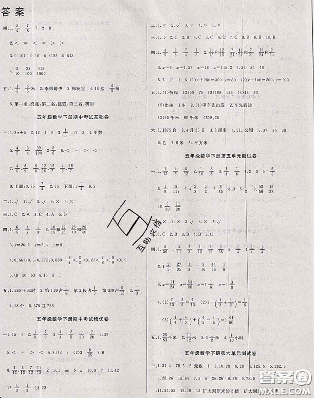 2020年黃岡小博士沖刺100分五年級數(shù)學(xué)下冊蘇教版答案