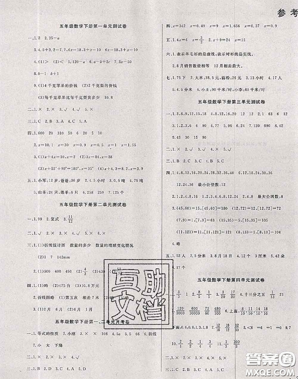 2020年黃岡小博士沖刺100分五年級數(shù)學(xué)下冊蘇教版答案