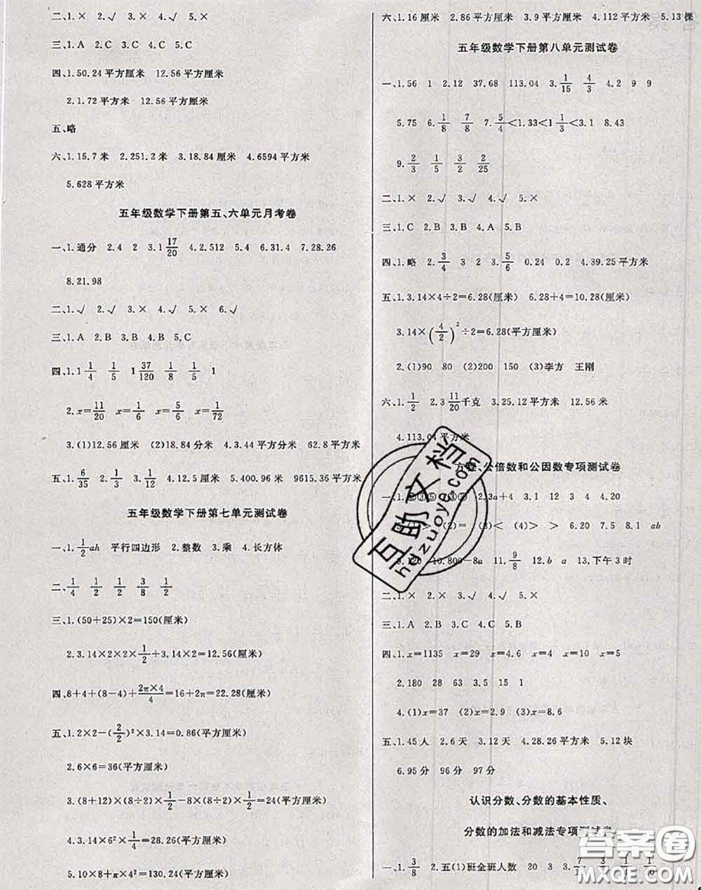2020年黃岡小博士沖刺100分五年級數(shù)學(xué)下冊蘇教版答案