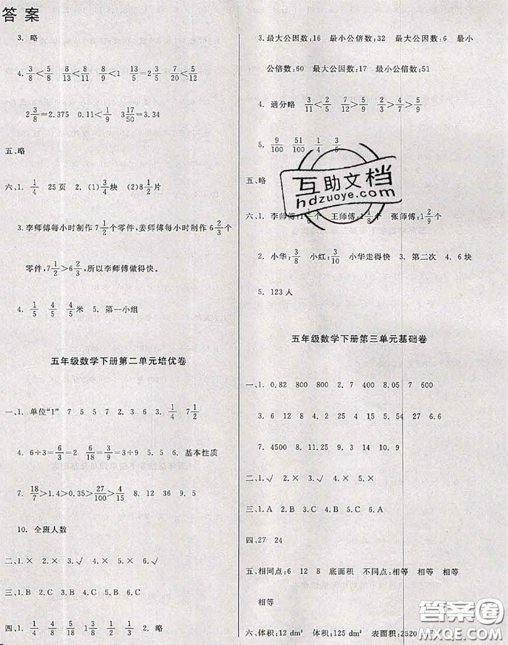 2020年黃岡小博士沖刺100分五年級數(shù)學(xué)下冊西師版答案