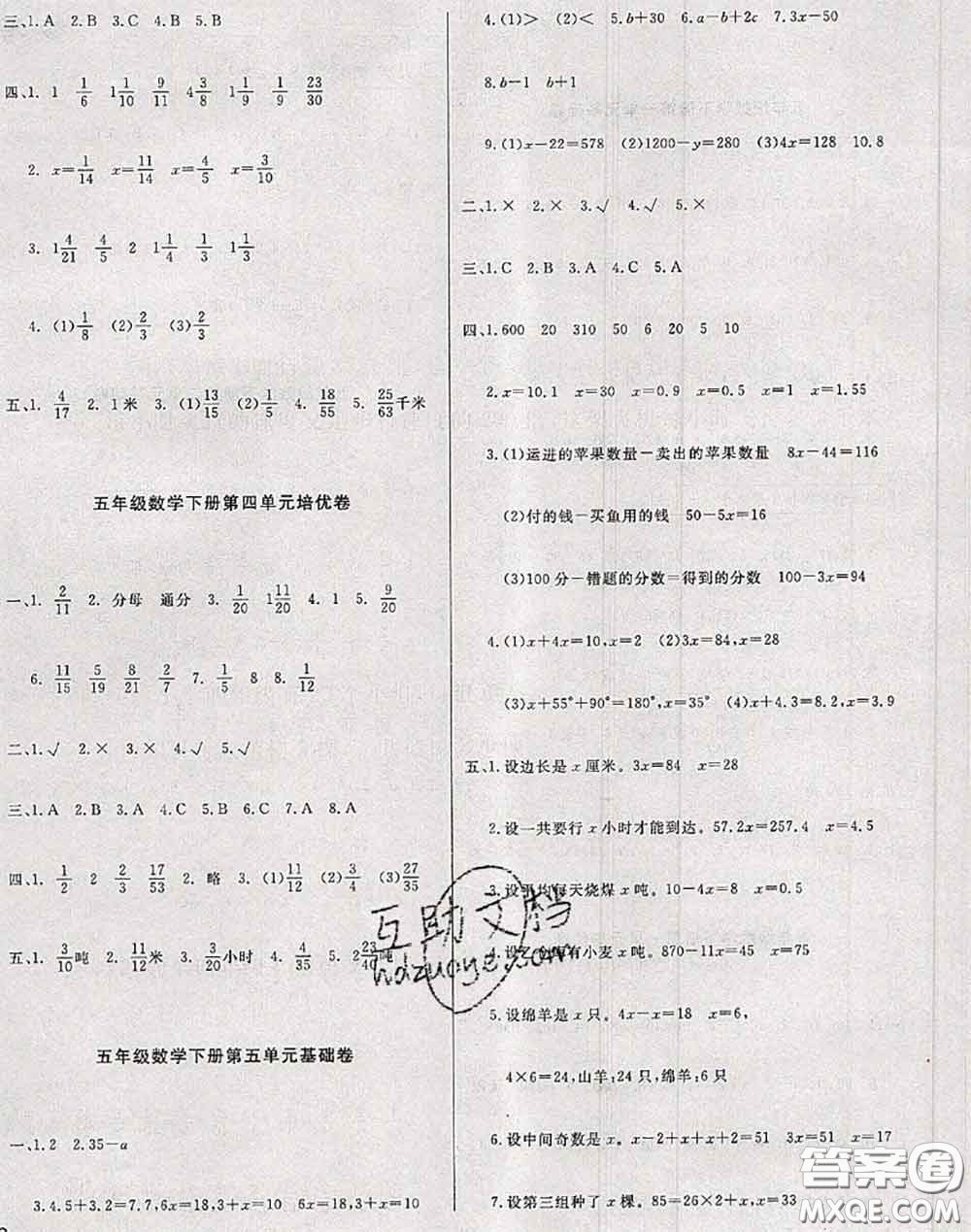 2020年黃岡小博士沖刺100分五年級數(shù)學(xué)下冊西師版答案