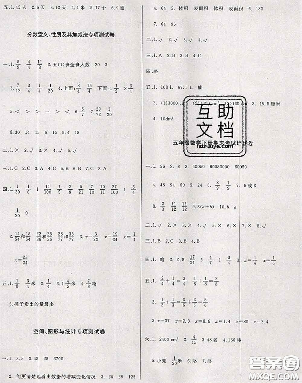 2020年黃岡小博士沖刺100分五年級數(shù)學(xué)下冊西師版答案