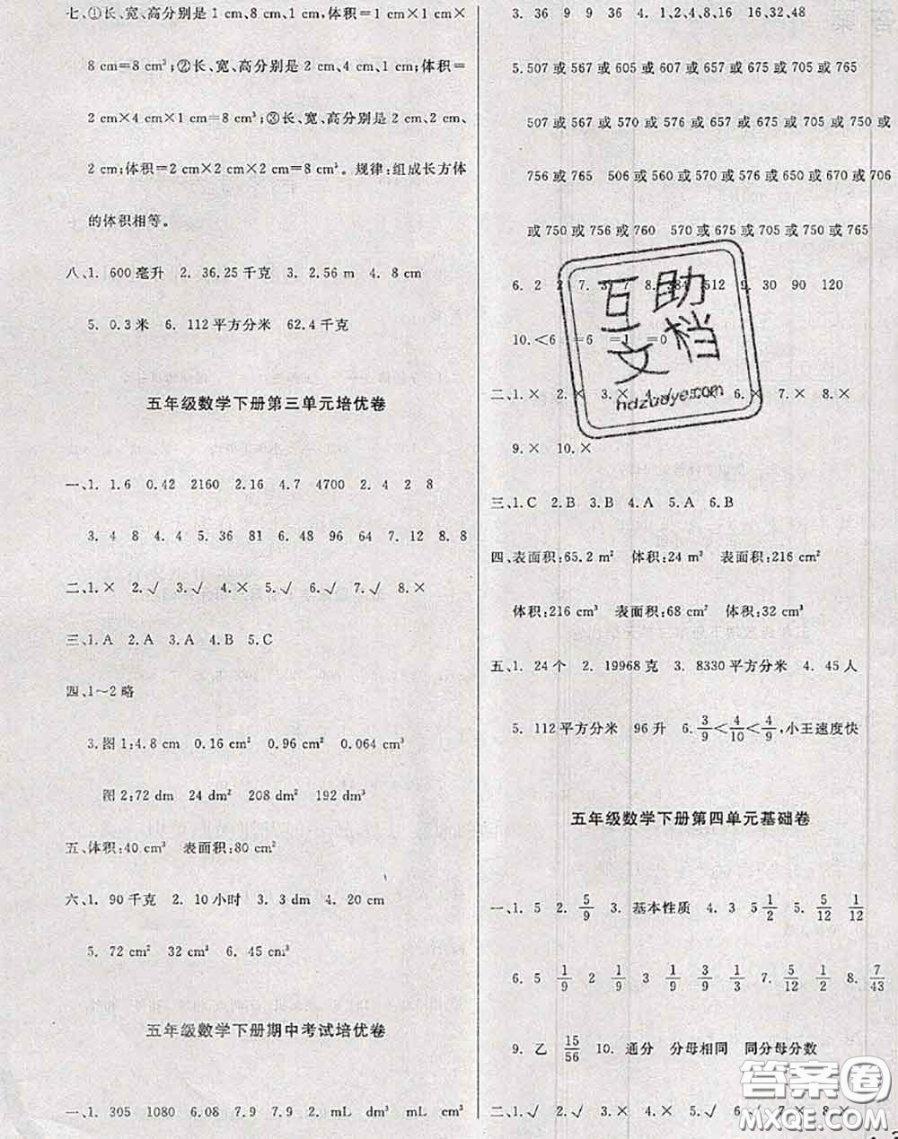 2020年黃岡小博士沖刺100分五年級數(shù)學(xué)下冊西師版答案