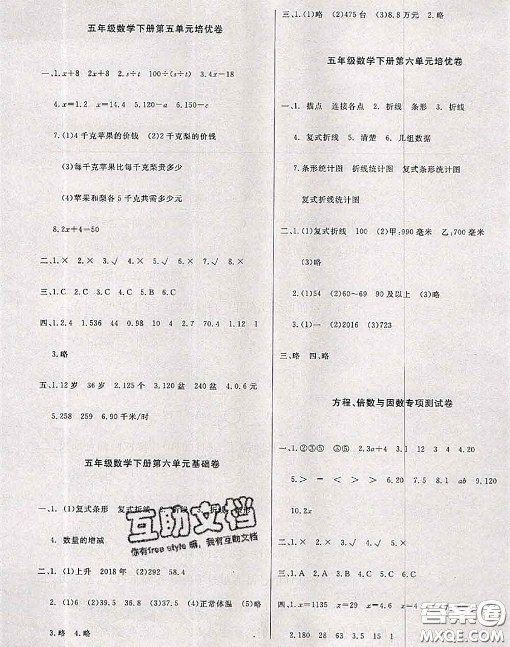 2020年黃岡小博士沖刺100分五年級數(shù)學(xué)下冊西師版答案