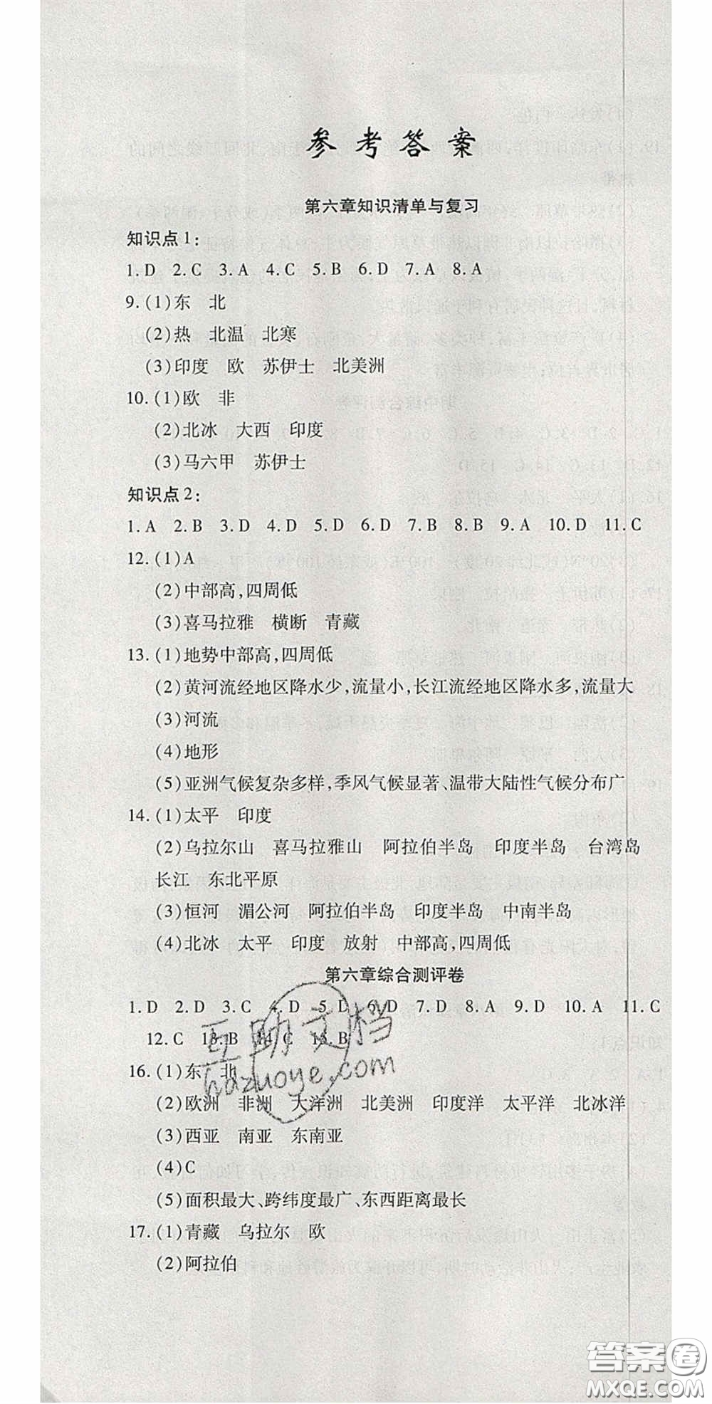 2020開心一卷通全優(yōu)大考卷七年級地理下冊商務星球版答案