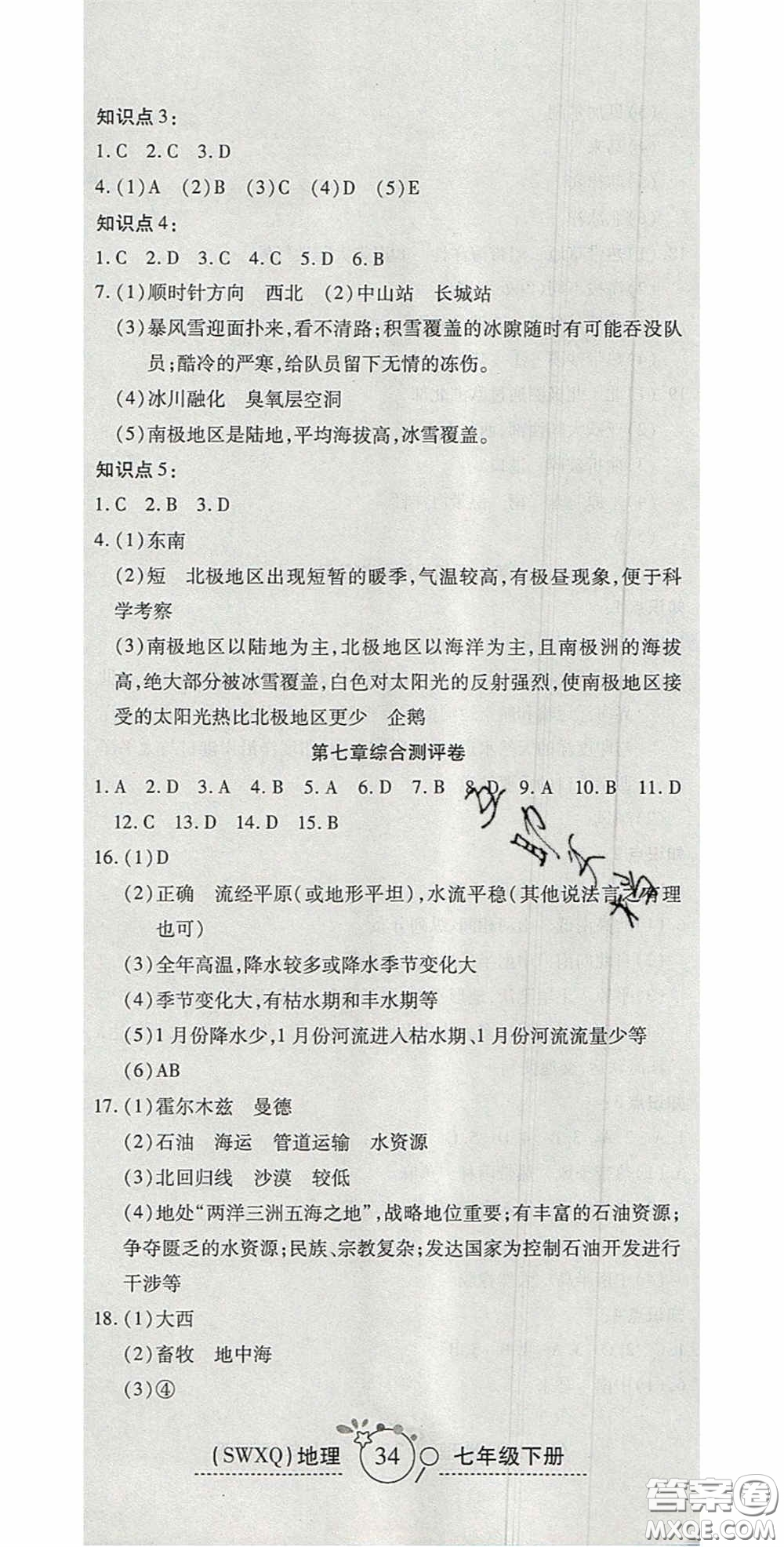 2020開心一卷通全優(yōu)大考卷七年級地理下冊商務星球版答案