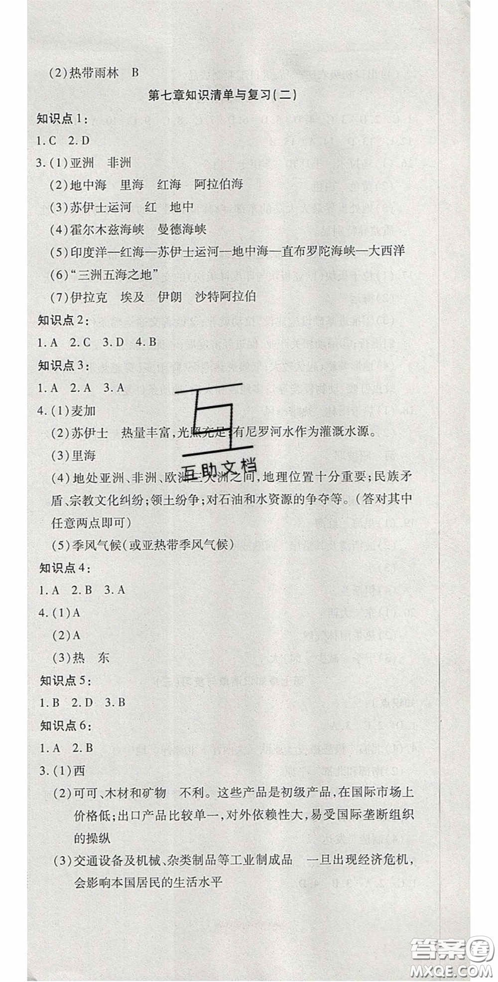2020開心一卷通全優(yōu)大考卷七年級地理下冊商務星球版答案