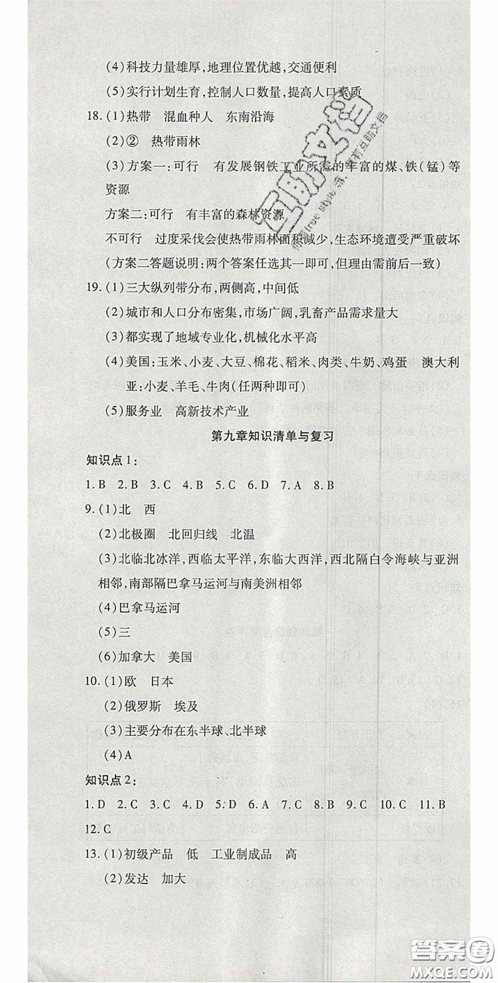 2020開心一卷通全優(yōu)大考卷七年級地理下冊商務星球版答案